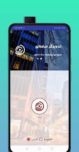 تدوین و میکس حرفه ای آهنگ فیلم کلیپ screenshot 2
