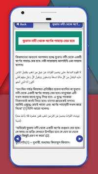 কেয়ামতের আলামত সমূহ~kiyamoter Alamot screenshot 8