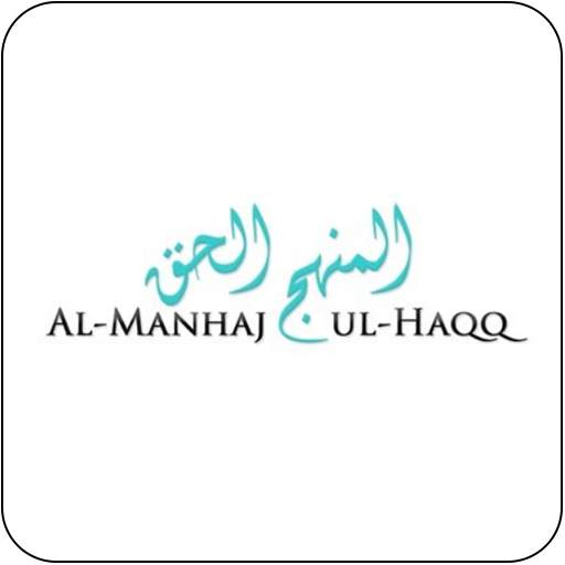 Manhaj ul Haqq 1.7