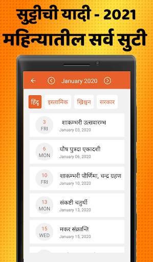 Marathi Calendar 2021 - मराठी कॅलेंडर 2021 screenshot 3