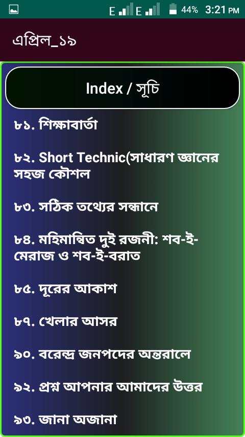 সাধারনজ্ঞান সাম্প্রতিক দেশ ও বিদেশ-(এপ্রিল-১৯) screenshot 6