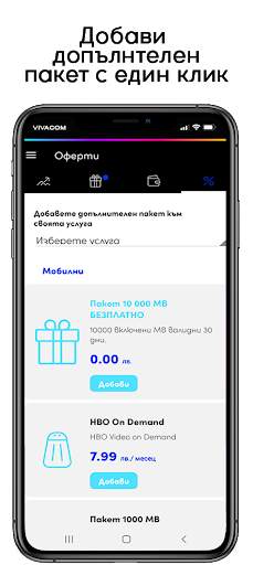 My VIVACOM screenshot 4