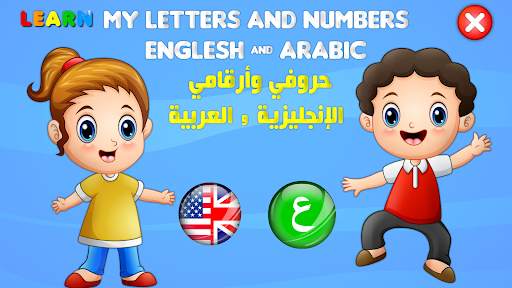 My letters and numbers Ara&Eng screenshot 1