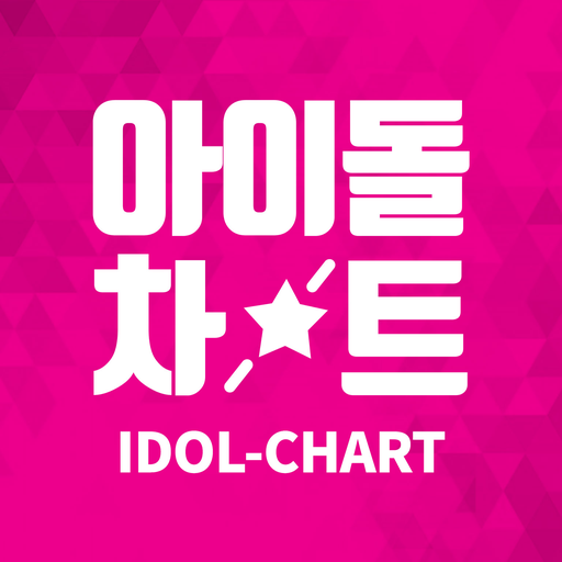 Idol Chart - 아이돌차트 icon