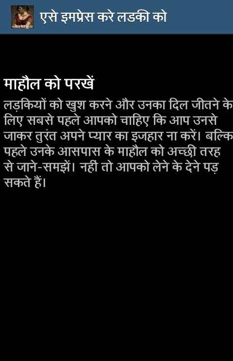 Girlfriend kaise banaye screenshot 3