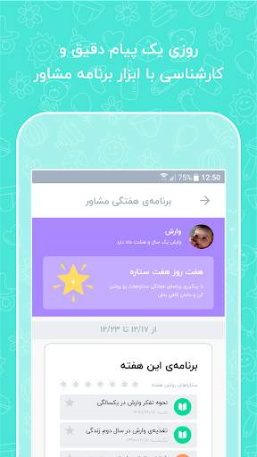 گهواره تربیت کودک و بارداری screenshot 8
