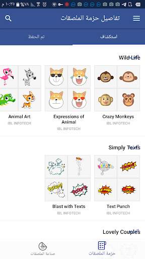 M wAStricker Maker صانع ملصقات وتساب screenshot 1