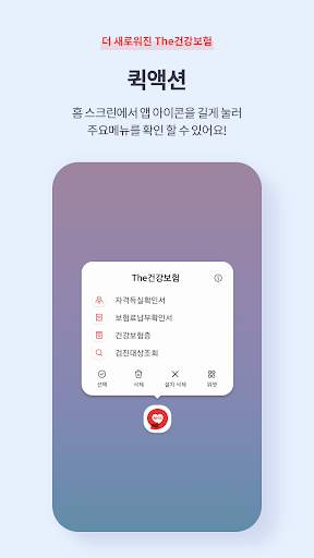 The건강보험 screenshot 7