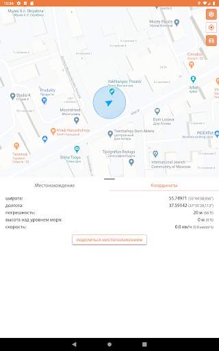 Где я? - Информация о местност скриншот 10