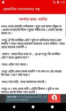 রোমান্টিক ভালোবাসার গল্প screenshot 6