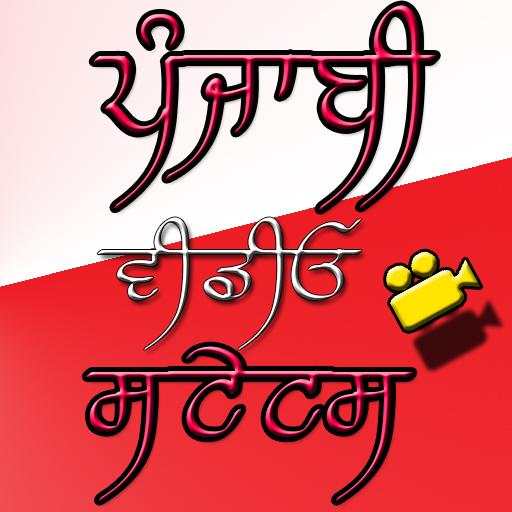 All Punjabi Video Status, Song Status 1.0