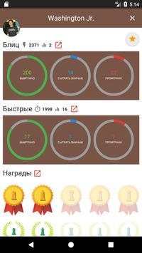 Шахматы скриншот 3