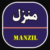 Manzil,Manzil Dua Complete