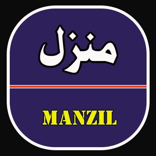 Manzil,Manzil Dua Complete 1.2