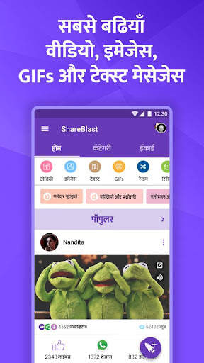 ShareBlast - मनोरंजन और ज्ञान स्क्रीनशॉट 1