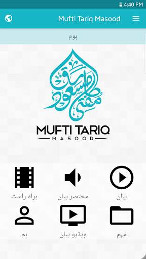 Mufti Tariq Masood Official скриншот 4