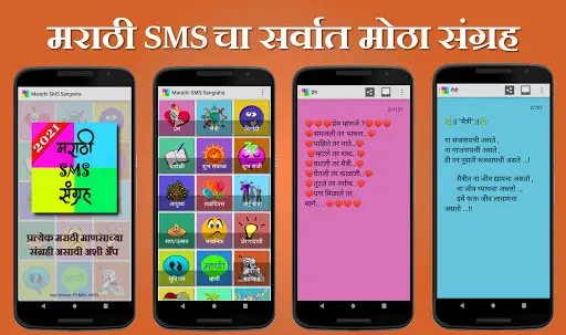 Marathi SMS Sangraha screenshot 1