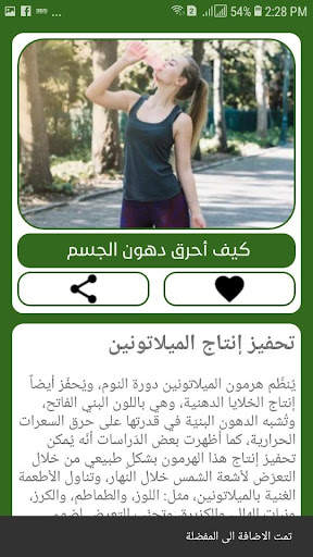دليل حرق دهون الجسم 4 تصوير الشاشة