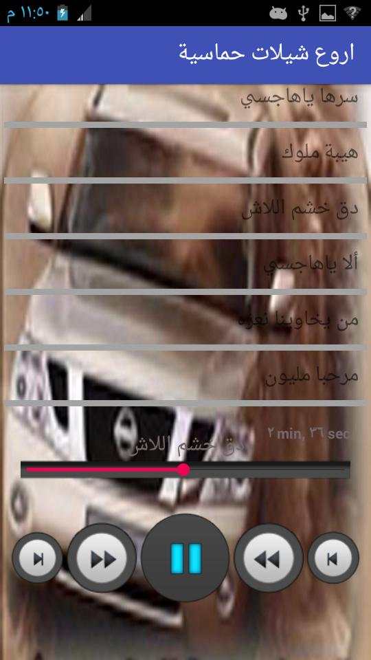 اروع شيلات حماسية (بدون نت) 3 تصوير الشاشة