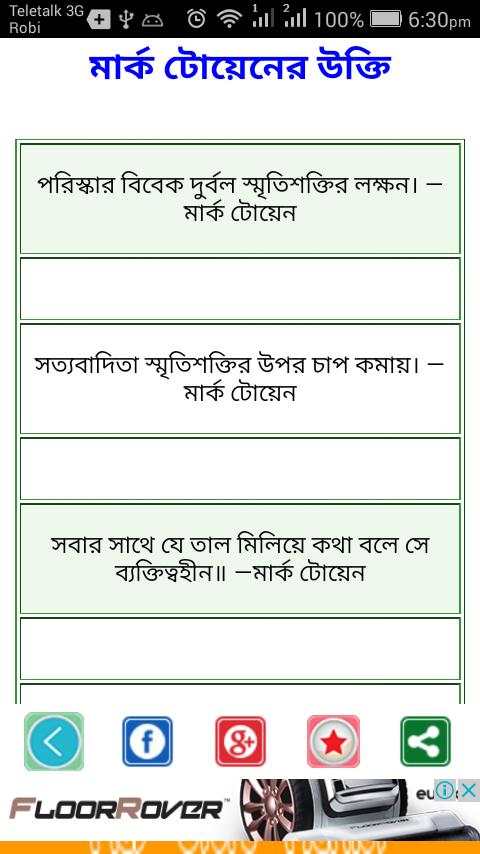 monishider bani ~ মনিষিদের উক্তি বা বানী চিরন্তনী скриншот 2