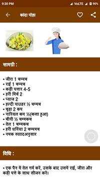Recipe In Hindi Offline - Recipe App & Book screenshot 3