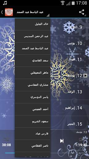 Holy Quran karim mp3 screenshot 7