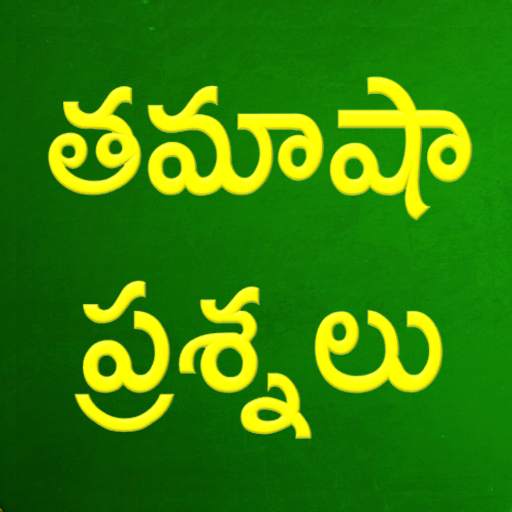 Telugu Funny Questions 1.14