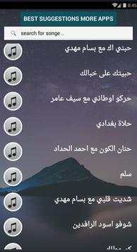 مع الكلماات 2020 جميع اغاني ستار سعد بدون نت متجدد screenshot 5