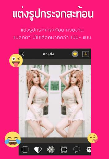 แต่งรูป กระจกสะท้อน แบบ 4 ภาพ และ 3D ไม่ซ้ำใคร screenshot 3
