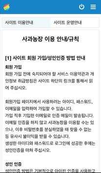 사과농장 screenshot 3