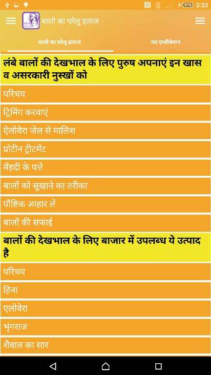 बालो का घरेलु इलाज हिंदी में screenshot 6