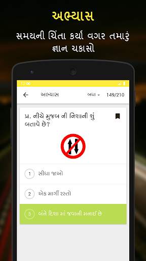 RTO Exam Gujarati: Gujarat Driving Licence Test screenshot 4