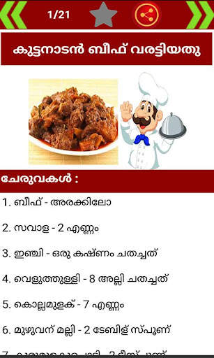 Malayalam Recipes screenshot 8