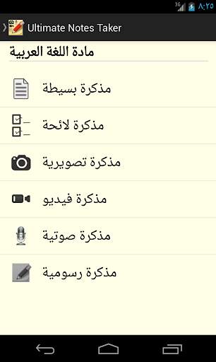 Ultimate Notes Taker 2 تصوير الشاشة