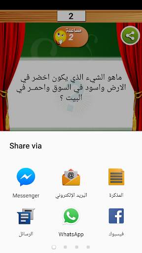 تحدي الأذكياء مجاني screenshot 5
