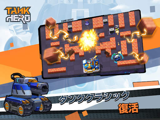 タンク ヒーロー - 戦車 シューティング ゲーム screenshot 8