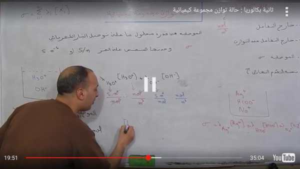 دروس كيمياء ثانية باك (فيديو) скриншот 4