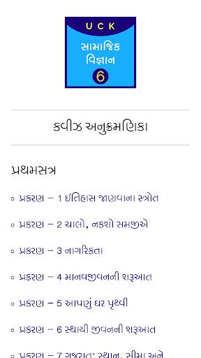 SchoolQuiz AIO Gujarati screenshot 7