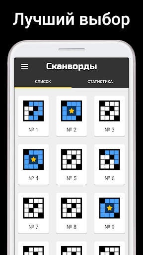 Сканворды на русском скриншот 6