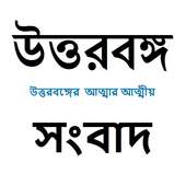 Epaper Uttarbanga Sambad