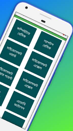 Computer Training in Bangla - কম্পিউটার শিক্ষা বই screenshot 3