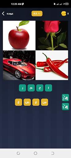 اربع صور كلمه واحده 3 تصوير الشاشة