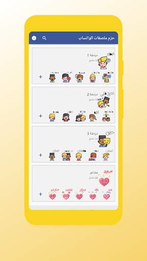 👌 Arabic Stickers for Whatsapp screenshot 2