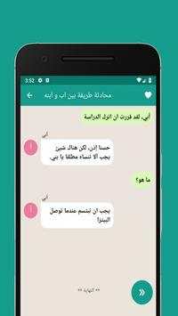 Chat Stories For WhatsApp - محادثات - حالات واتساب screenshot 4