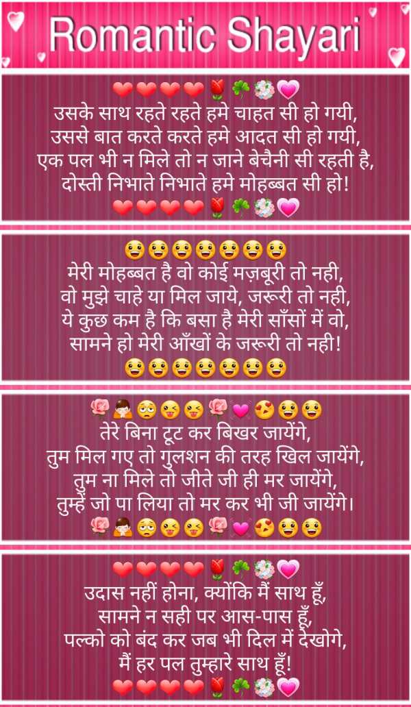 Romantic Shayari screenshot 1