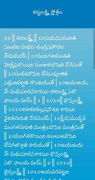 Ashta Lakshmi Stotram скриншот 3