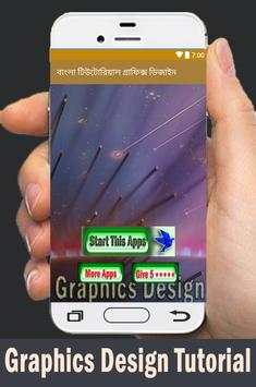 বাংলা টিউটোরিয়াল গ্রাফিক্স ডিজাইন screenshot 1
