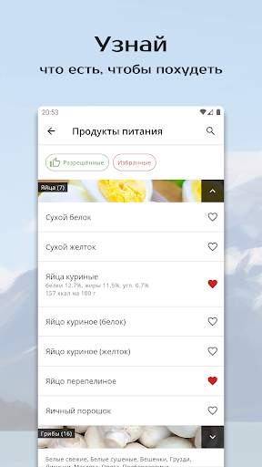 Похудеть и просушиться скриншот 6