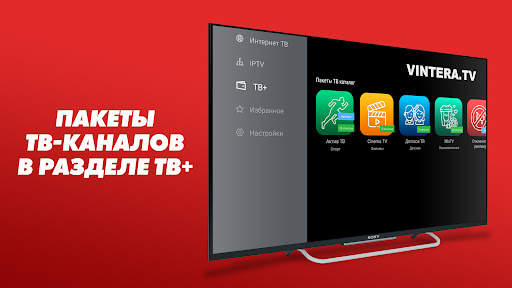 ViNTERA TV - Онлайн ТВ и  IPTV скриншот 11
