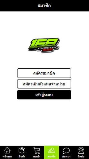 168 Shop ศูนย์รวมอะไหล่ มอเตอร์ไซค์หัวฉีด screenshot 3
